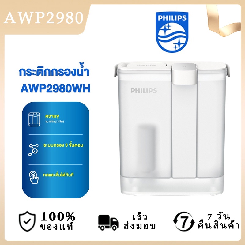 Philips water AWP2980WH เหยือกกรองน้ําดื่ม แบบชาร์จ การกรอง 3 ชั้น