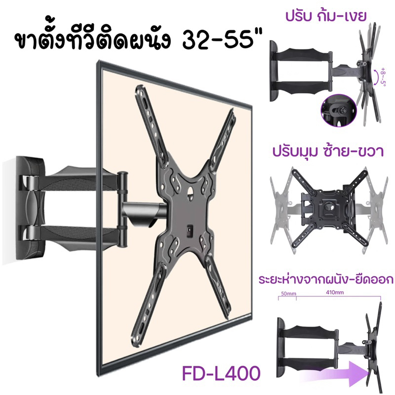 ขาแขวนทีวีติดผนัง ขายึดทีวี รองรับ32-55”TV Wall Mount รุ่นFD-L400（แบบหนา)