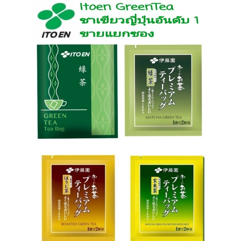 Itoen? Premium? Green?Tea? ชาเขียว?แท้ อันดับ? 1? จากญี่ปุ่น? ขายแยกซอง