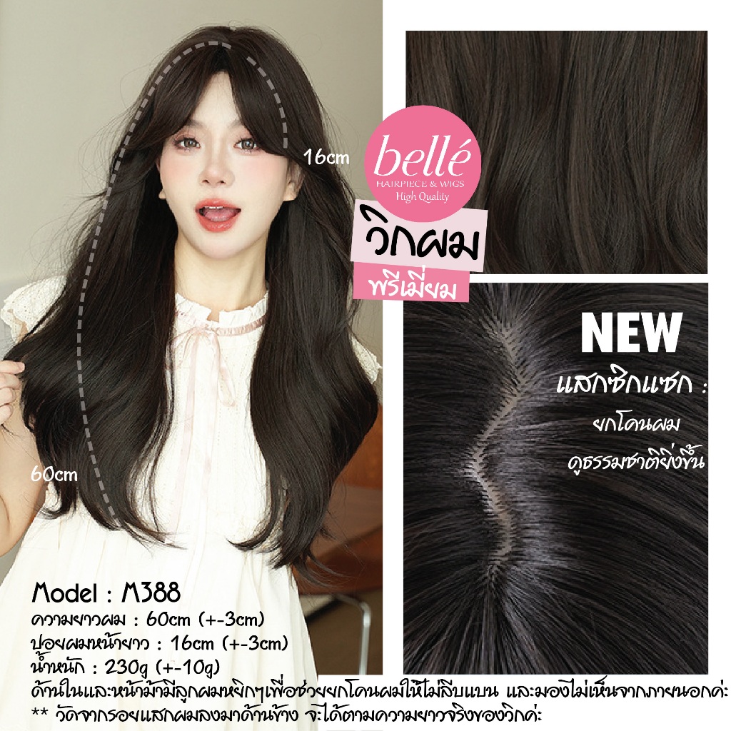 พร้อมส่ง BELLE วิกผม พรีเมี่ยม ลอนคลาย เกาหลี ปอยผมหน้าม้าปัด น้ำตาลดำ 60cm วิกผมปลอม คอสเพลย์ M388 ราคา ถูกที่สุด ดีลบีเคเค แกลเลอรีภาพที่ 6