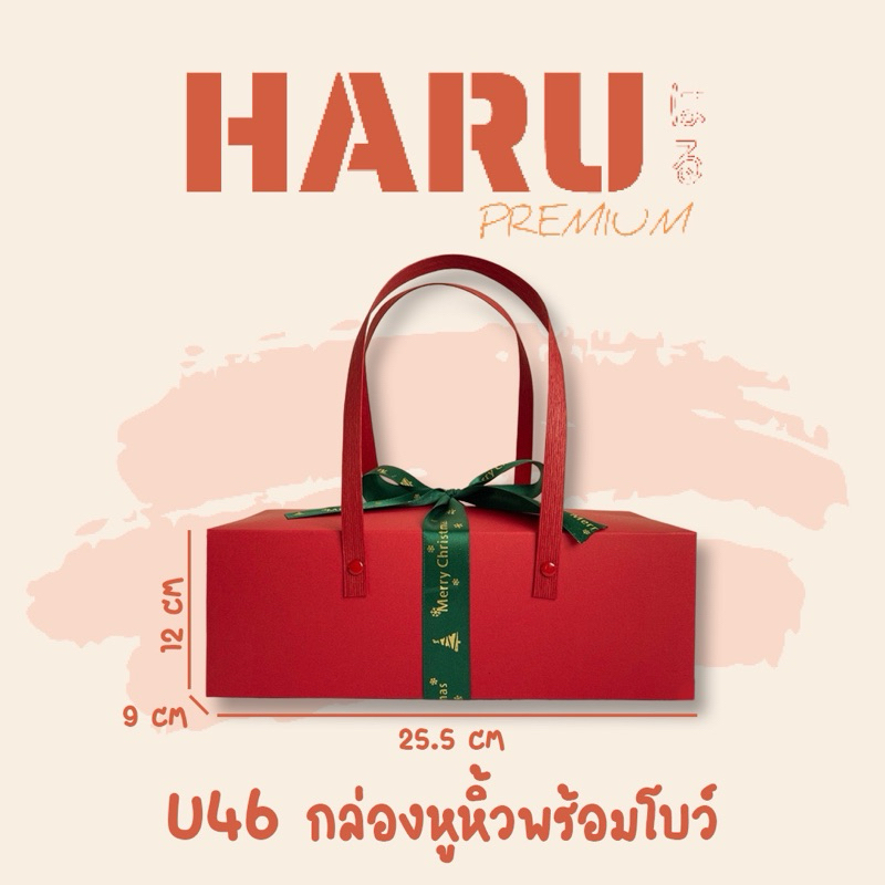 U46 กล่องหูหิ้ว พร้อมริบบิ้น คริสมัส