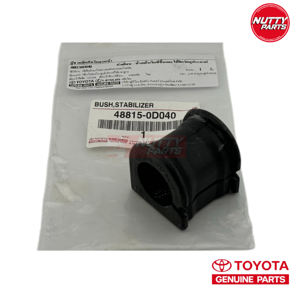 อะไหล่แท้ ยางกันโคลงหน้า TOYOTA VIOS ปี 02-07 NCP41 NCP42 48815-0D040 ยางรัดเหล็กกันโคลงหน้า