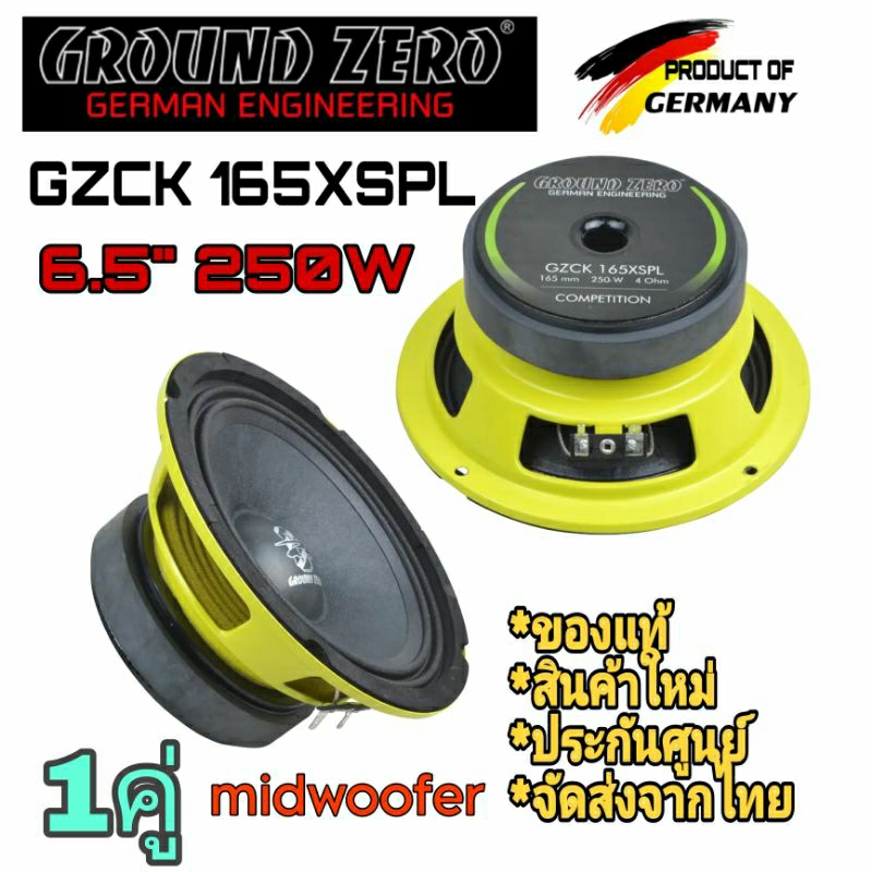 ลำโพงเสียงกลาง 6.5" GROUND ZERO GZCK 165XSPL คุณภาพ มาตราฐาน🇩🇪 ราคา 1 คู่