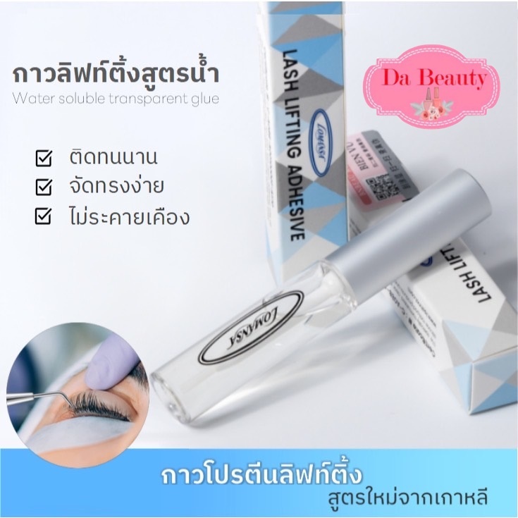 กาวลิฟติ้งขนตาเกาหลี เบสน้ำ ล้างออกง่าย ของแท้ 100% ล็อตใหม่ตลอด พร้อมส่ง!