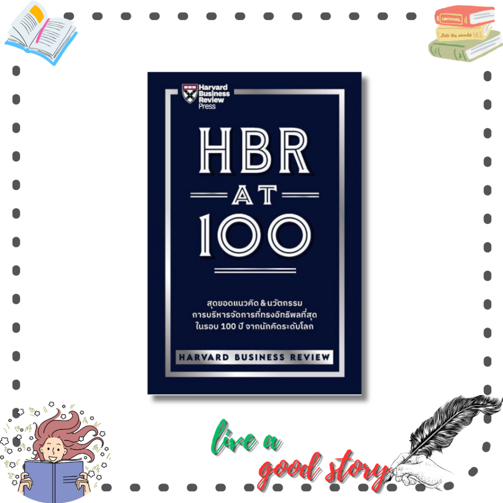 หนังสือ HBR AT 100 #HARVARD BUSINESS REVIEW  #เอ็กซเปอร์เน็ท/expernetbooks