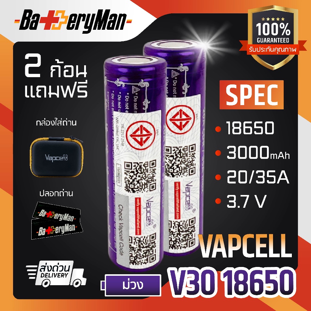 (มี มอก.)(เเท้100%) ถ่านชาร์จ Vapcell 18650 ม่วง 3000mAh 20A/35A (ร้านbatteryman)