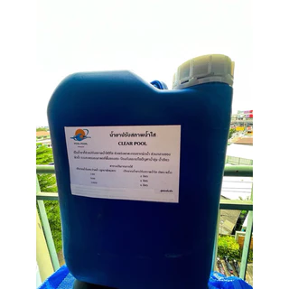 น้ำยาปรับสภาพน้ำใส เร่งตกตะกอน แก้น้ำขุ่น แก้ PH + ภายใน 1 วัน กำจัดตะไคร่ เขียวสาหร่ายใต้น้ำ 20กิโลกรัม POOL สระว่ายน้ำ