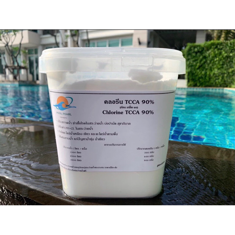 TCCA90% ขนาด 1,3,5 กก. ปรับค่าPH- ชนิดผง/เกล็ด ช่วยปรับสภาพน้ำใส ละลายน้ำง่าย ช่วยดูแลน้ำ กำจัดตะไคร่ ฆ่าเชื้อโรค