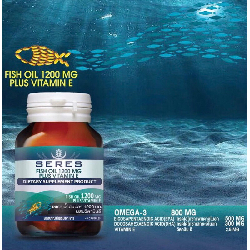 Seres Fish Oil 1200 mg plus Vitamin E น้ำมันปลา 1200 มก ผลิตภัณฑ์เสริมอาหาร บำรุงสมอง สายตา ไขมัน บำรุงร่างกาย 30 แคปซูล