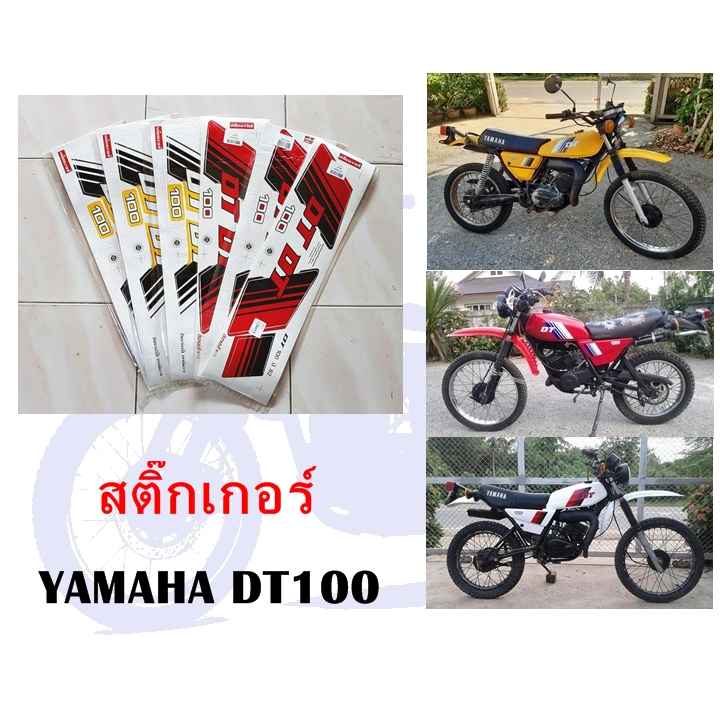 สติ๊กเกอร์ YAMAHA DT100