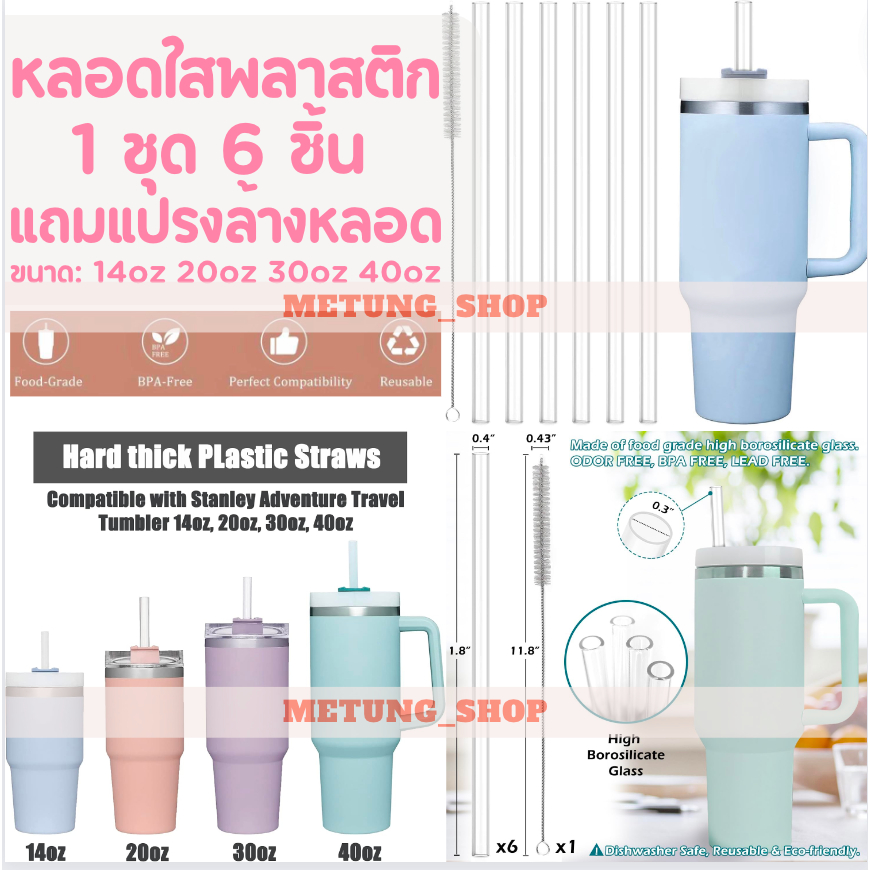 1ชุด 6 ชิ้น หลอดดูดน้ำพลาสติกใสTritan สำหรับแก้ว ขนาด14oz 20oz 30oz 40oz ใช้ซ้ำได้
