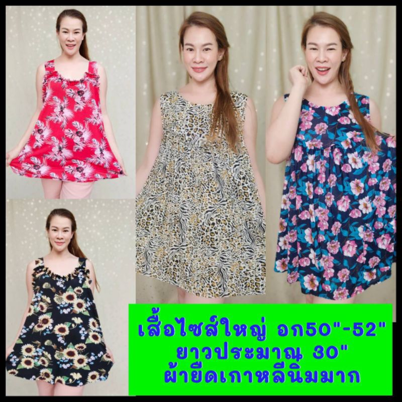 เสื้อสายเดี่ยว เสื้อแขนกุดไซส์ใหญ่ ผ้าผืดเกาหลีนิ่มเด้งเย็นติดแอร์