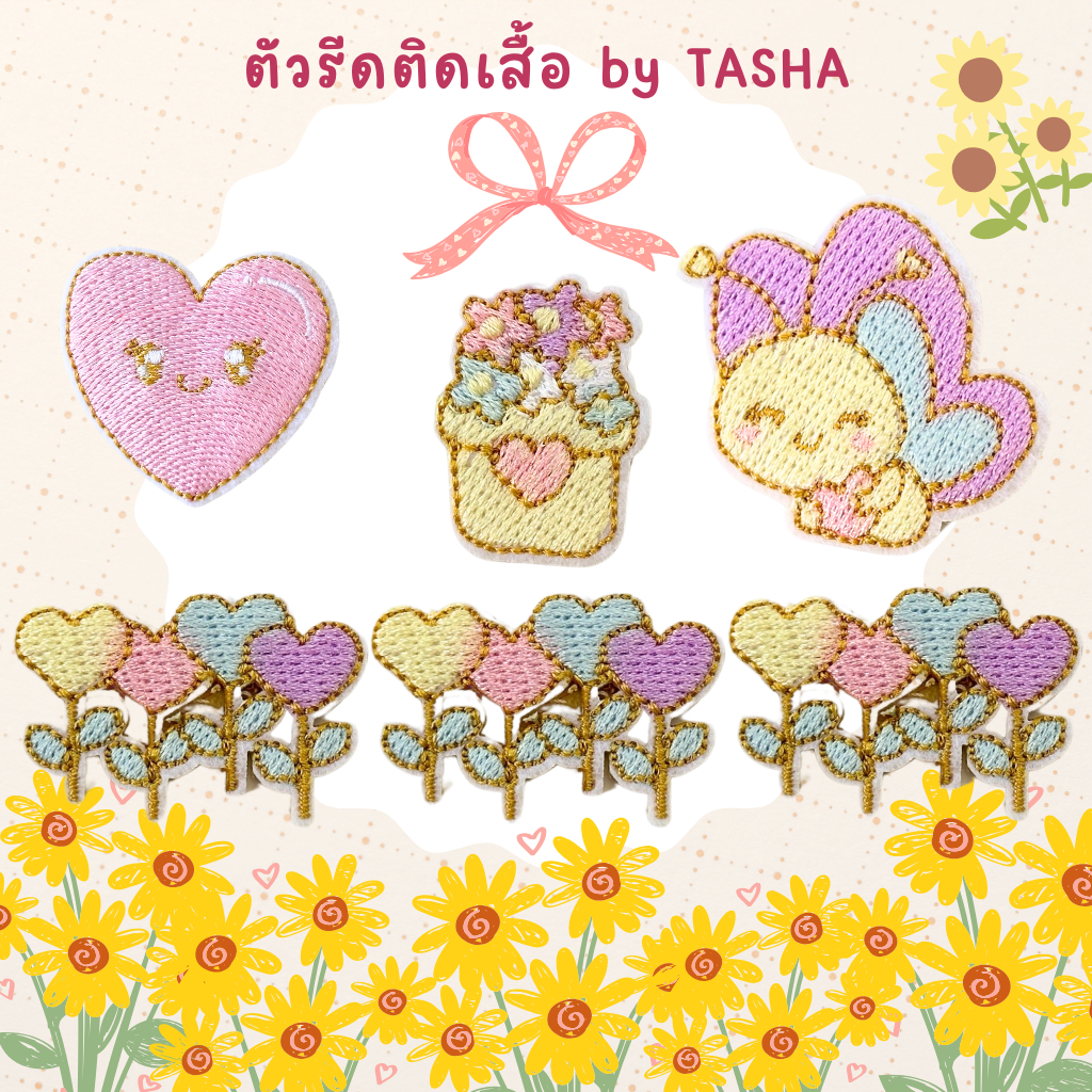 😀ตัวรีดติดเสื้อชุดที่14 😄 ลายดอกไม้ ผึ้ง หัวใจ กระถางต้นไม้ ขอบออกสีทองๆ ด้านหลังมีกาวสามารถรีดติดผ้าได้เลยค่ะ