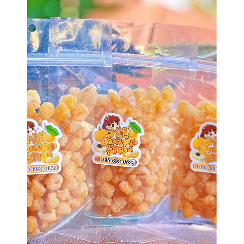ลำไยอบแห้งสีทองขนาด200กรัม