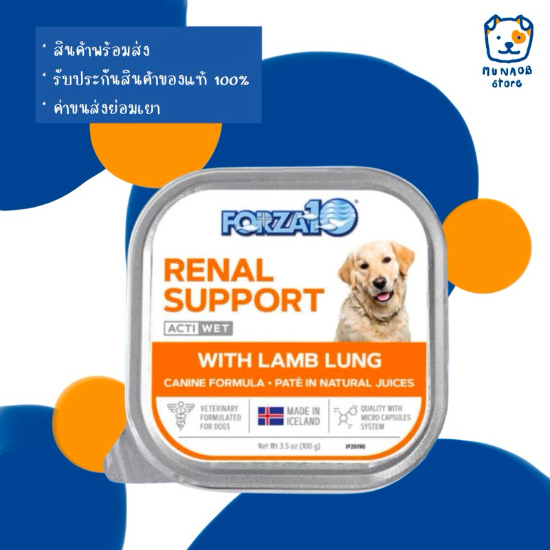 Forza10 Nutraceutic ActiWet Renal Support Wet Dog Food 100g (อาหารสุนัขบำรุงไต)