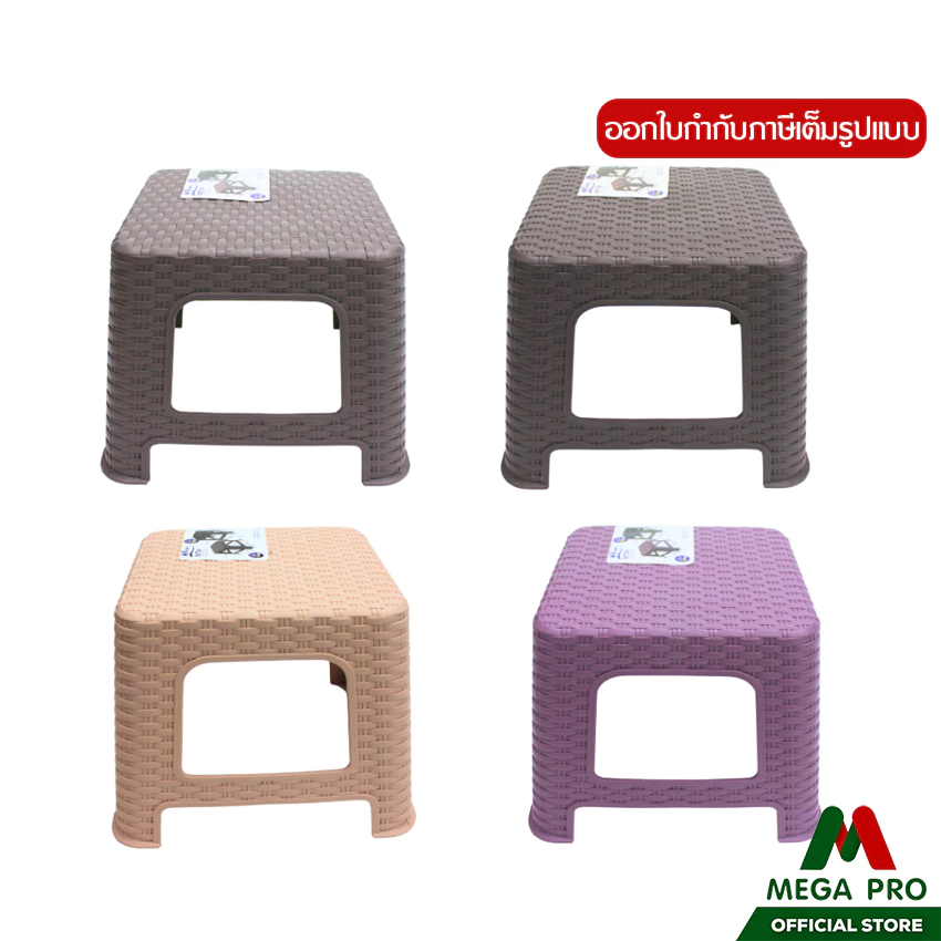 Megapro - เก้าอี้พลาสติกลายหวาย ทรงเตี้ย No.996 ขนาด 26x30x24 ซม. มี 4 สี
