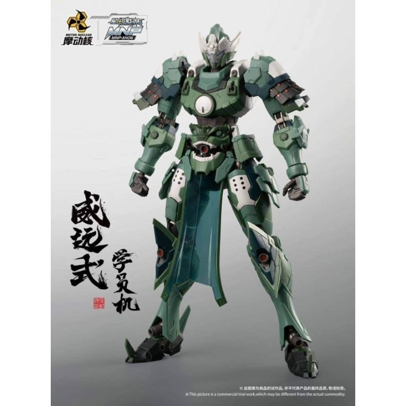 (พร้อมส่ง)​Motor​ Nuclear​ MNP-XH06  Weiyuan​A