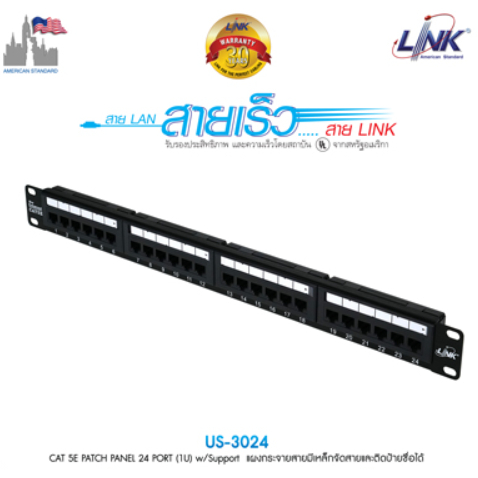 LINK US-3024 CAT 5E PATCH PANEL 24 PORT (1U) w/Support แผงกระจายสายมีเหล็กจัดสายและติดป้ายชื่อได้