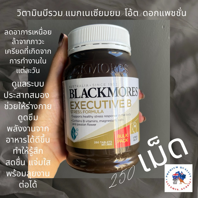 Blackmores Executive B 250 เม็ด