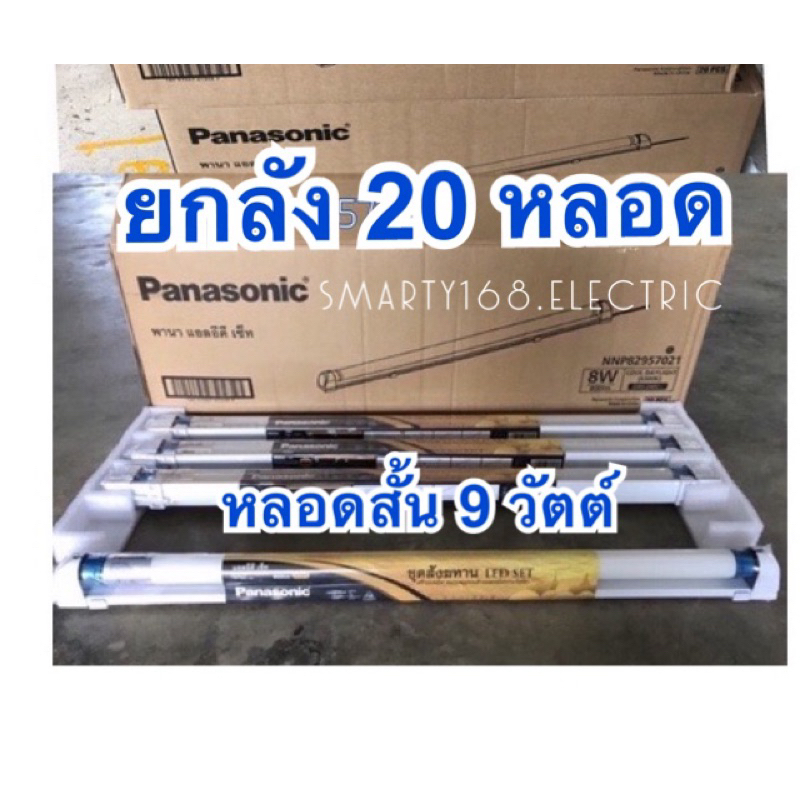 Panasonic T8 หลอดไฟ LED