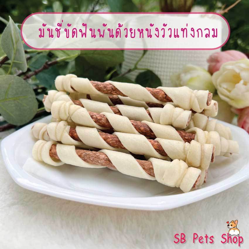 ขนมสุนัขแท่ง หนังบดพันด้วยหนังวัว มันชี่แท่ง ขนมหมา