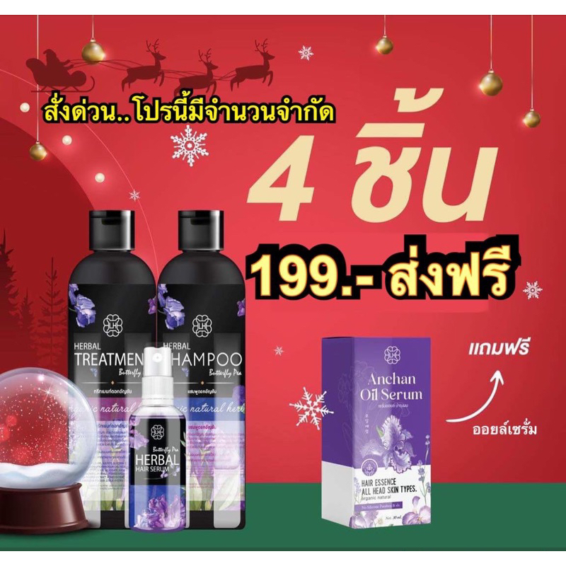 Newชุด4ชิ้นแชมพูอัญชันแท้