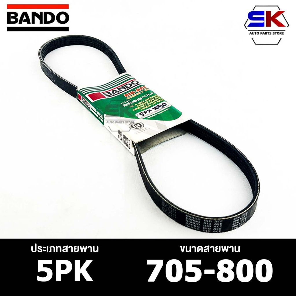 สายพาน BANDO 5PK 705-800 สายพานหน้าเครื่อง แบนโด