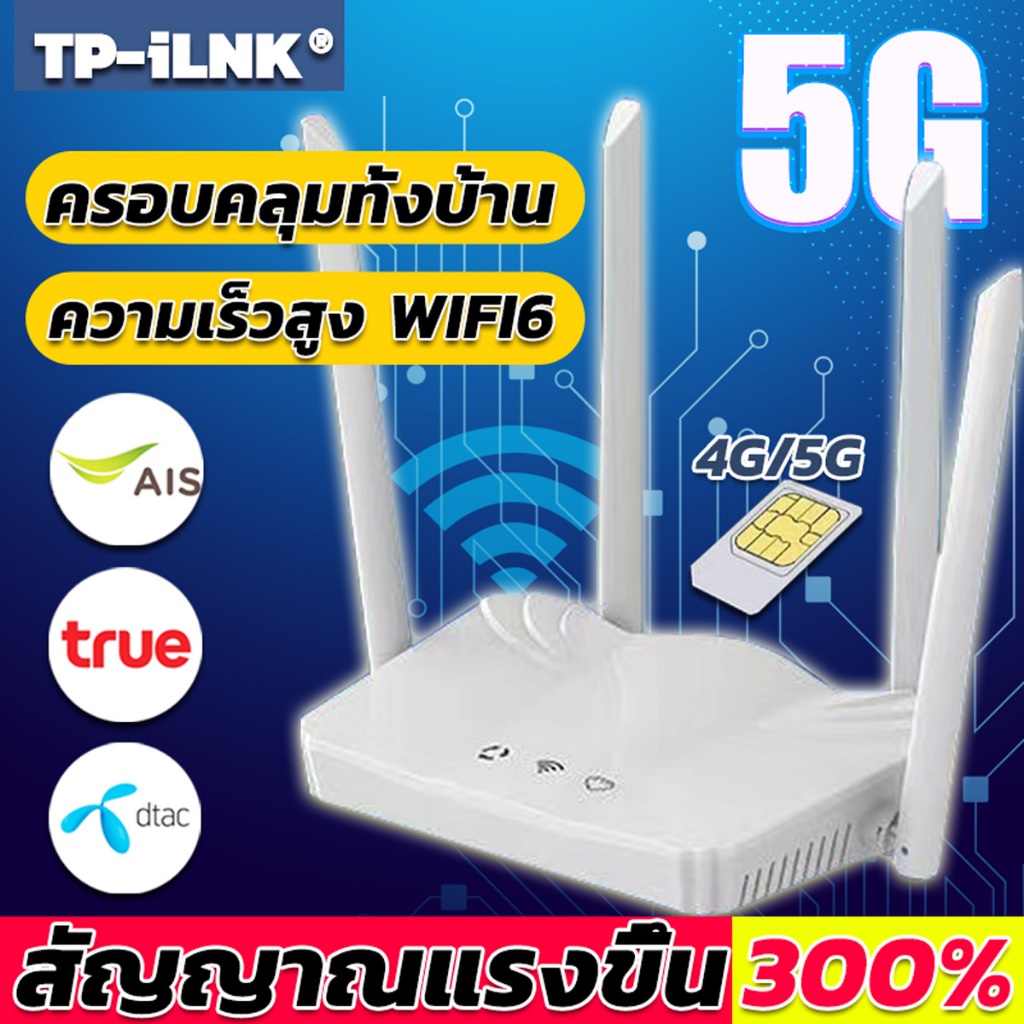 【เสียบบัตร sim ได้】TP-iLNK เราเตอร์ใส่ซิม ความสามารถในการเจาะผนังซุปเปอร์ Wi-Fi 1200Mbps 3G/4G/5G เราเตอร์ wifiใส่ซิม