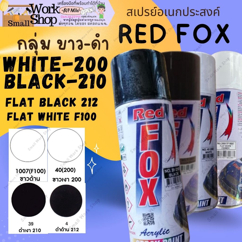 RED FOX สี สเปรย์ เรสฟอกซ์ สีสเปรย์ 200 210 ขาว ดำ เงา ด้าน เรดฟอก รองพื้น กันสนิม แดง เทา 1 68 Acrylic Lacquer Spray