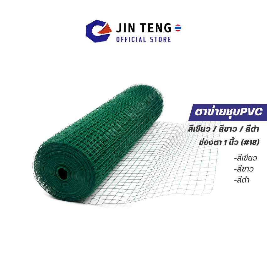 ลวดตาข่ายชุบPVC ตา1" สีขาว-เขียว-ดำ (ยาว30 สูง90cm/120cm) ลวดเชื่อม ตาข่ายเหล็ก ตะแกรงกรงนกพีวีซี ลวดตาข่ายกรงไก่