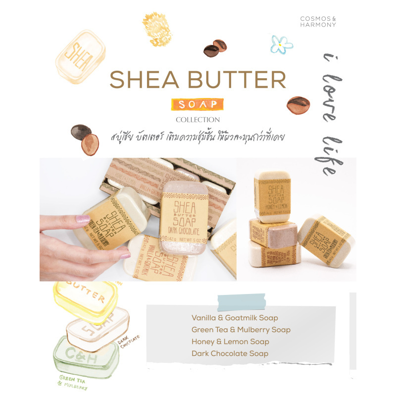 Cosmos & Harmony คอสมอส แอนด์ ฮาร์โมนี่ คอลเลกชันสบู่บาร์เชียบัตเตอร์ Shea Butter Bar Soap (142G /so
