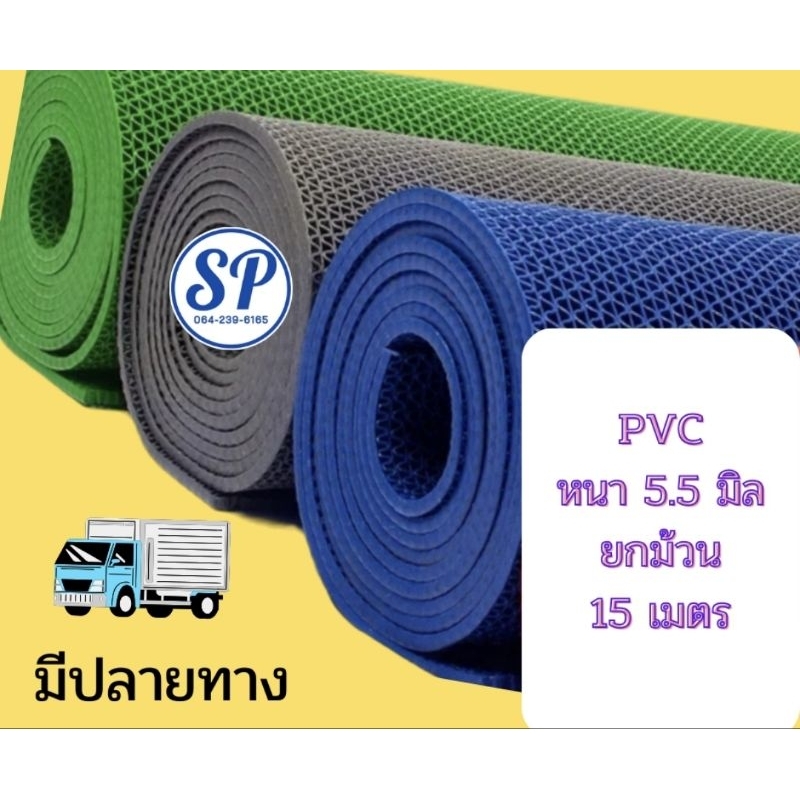 SPแผ่นยางกันลื่น หนา 5-5.5 mm. สอบถามได้เลยครับ