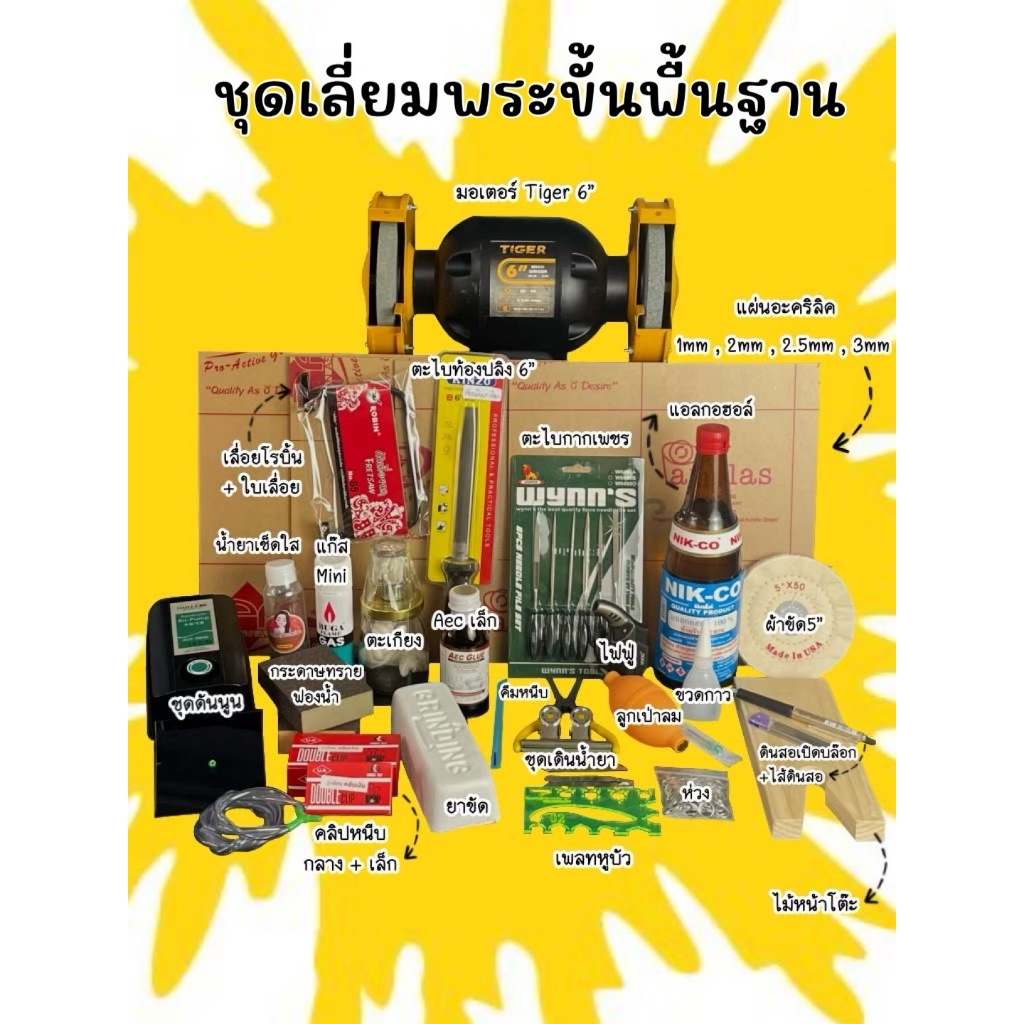 ชุดเลี่ยมพระ4,442บาทเครื่องมือเลี่ยมพระมาตราฐานพร้อมมอเตอร์เจีย