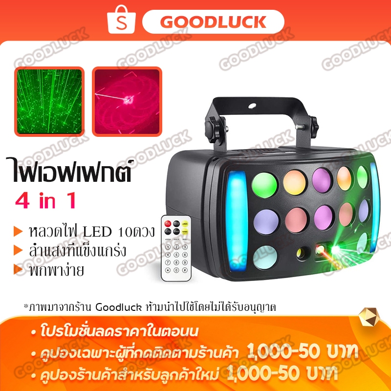 ไฟเวทีปาร์ตี้ เลเซอร์ไฟบีม 50w ไฟKTV สร้างบรรยากาศ 4in1
