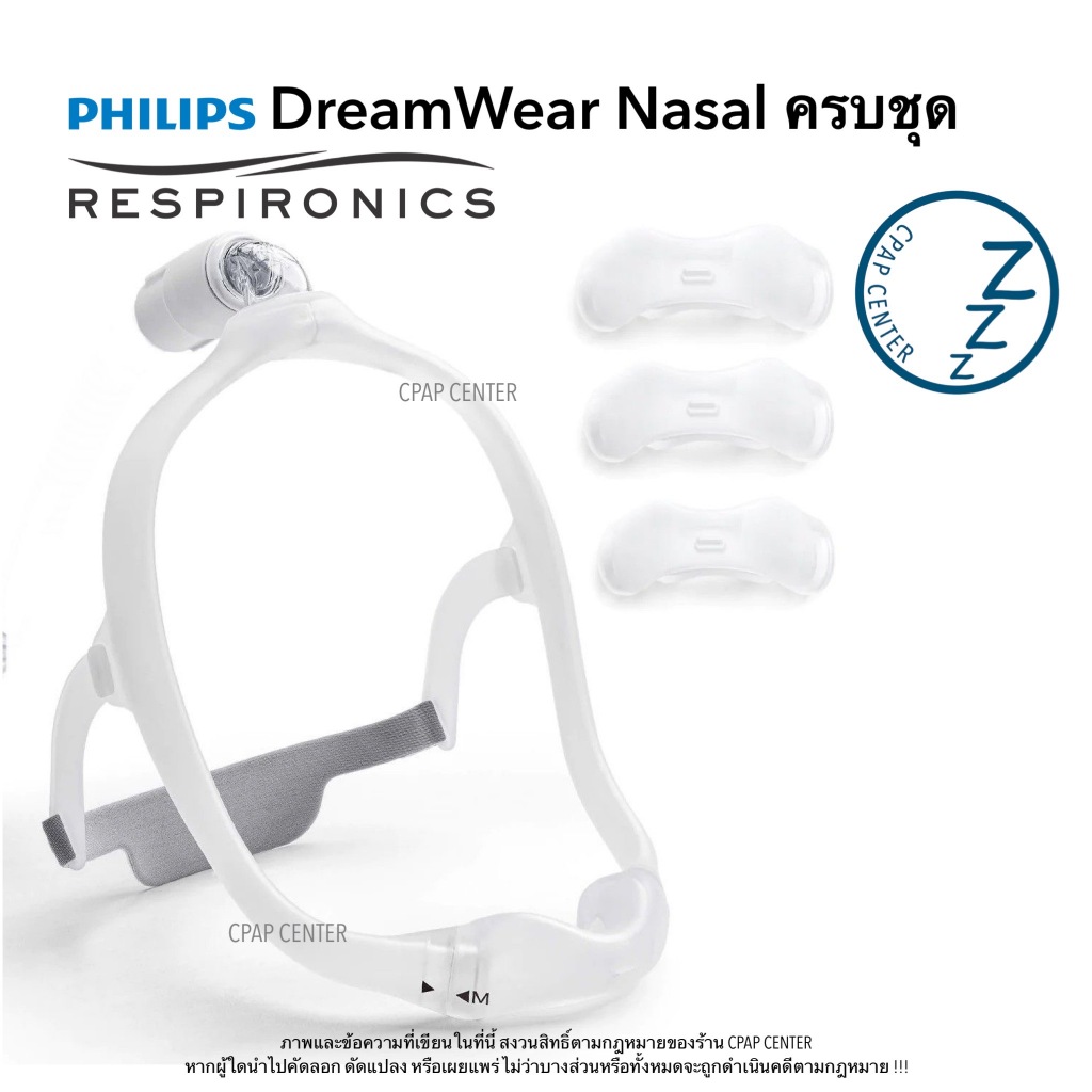 Philips Respironics DreamWear Under The Nose Fit Pack หน้ากาก CPAP DreamWear ครบชุด (รหัสสินค้า 1116700)