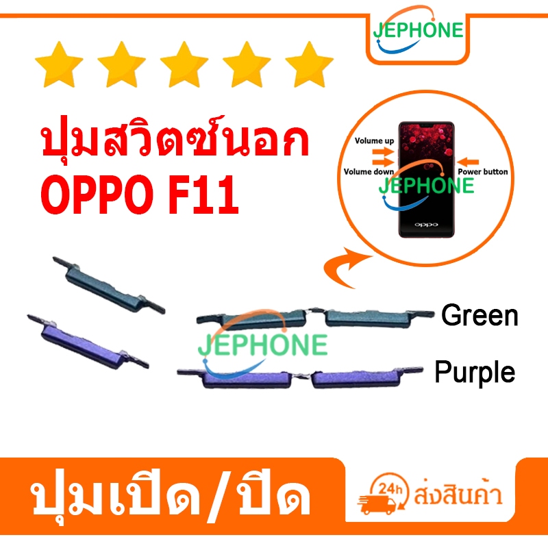 ปุ่มสวิตช์นอก ปุ่มเปิดปิด OPPO F11 ปุ่มกดเปิดปิด+เพิ่มลดเสียง on/off Power button Volume button