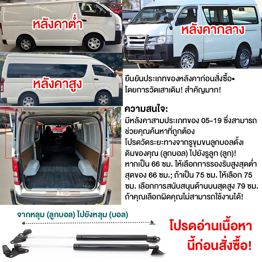 โช๊คฝาท้าย TOYOTA CCOMMUTER 2005 -2018 รุ่นหลังคาสูง โช๊คฝาท้าย โตโยต้า โม่งใหญ่ ความสูงเท่าเดิม( ราคาต่อ 1คู่ ) - รูปที่ 4