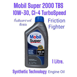 Mobil Friction Fighter Diesel10W-30 /1ลิตร APT: CI-4 น้ำมันเ…