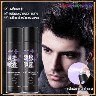 สเปรย์ฉีดผม จัดทรงผม เซ็ตผม ล็อคผม ผมหอม สเปรย์ฉีดผมหอม ใช้ไ…