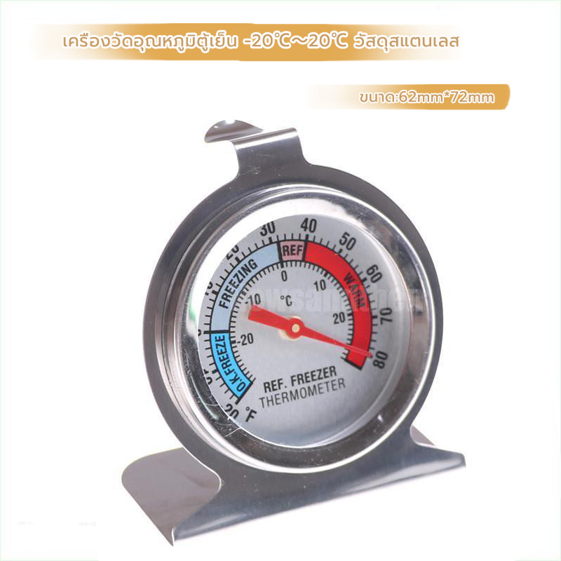 MANGO COFFEE เครื่องวัดอุณหภูมิตู้เย็น -20℃～20℃ วัสดุสแตนเลส Fridge/Freezer Thermometer