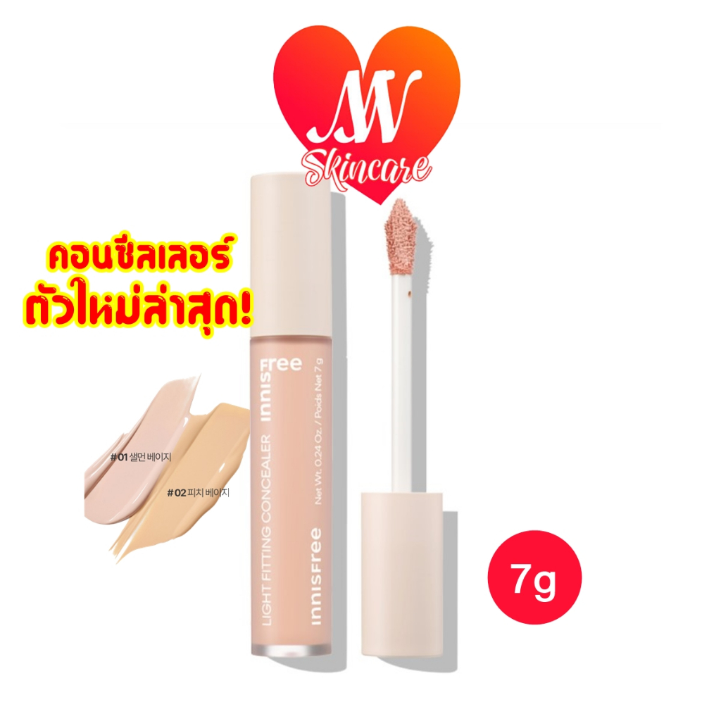 ถูก แท้ ส่งไวทันใจ Innisfree Light Fitting Concealer 7g คอนซีลเลอร์