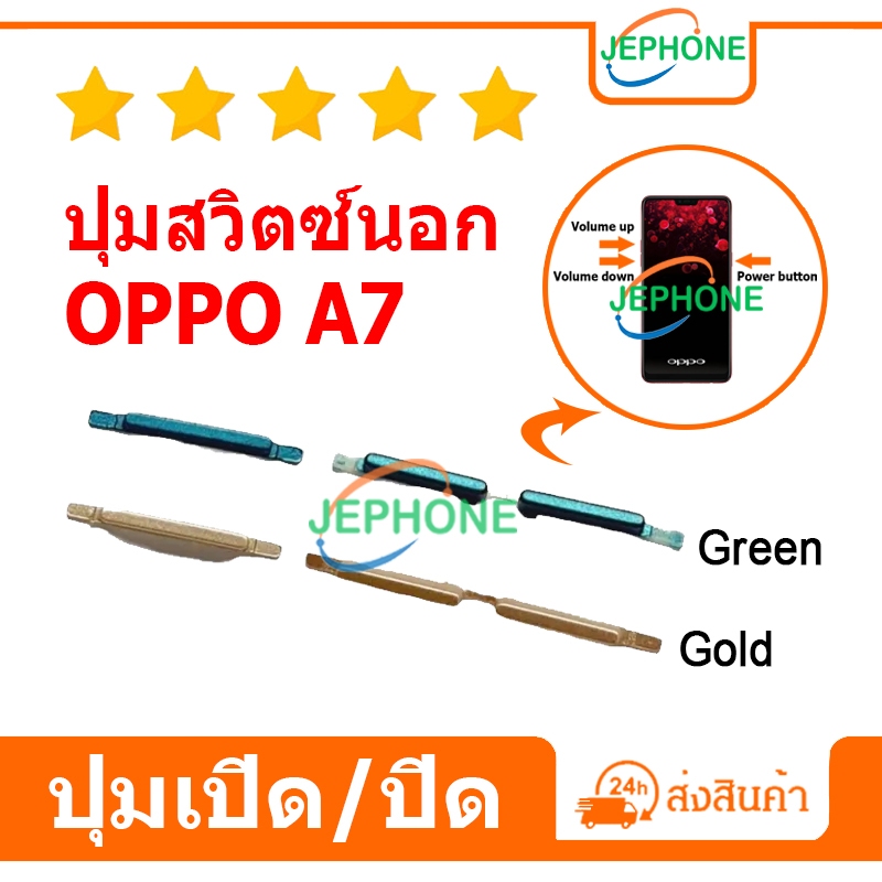 ปุ่มสวิตช์นอก ปุ่มเปิดปิด OPPO A7 ปุ่มกดเปิดปิด+เพิ่มลดเสียง on/off Power button Volume button