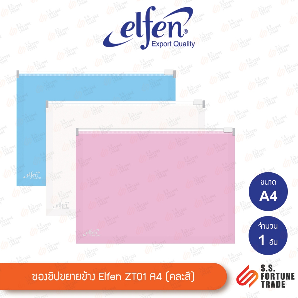 ซองซิป Elfen ZT01 ขนาด A4