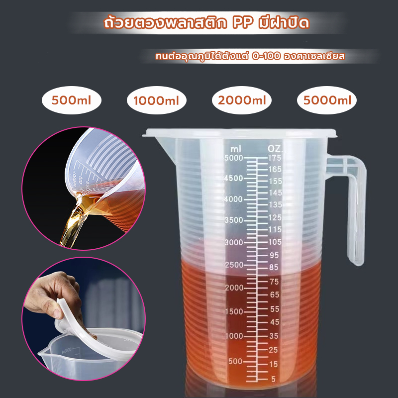 MANGO COFFEE ถ้วยตวงพลาสติก PP มีฝาปิด ทนความร้อน ขนาด 500/1,000/2,000/5,000 มล.