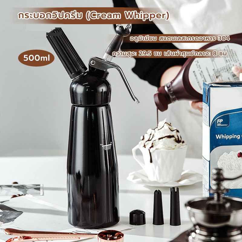 MANGO COFFEE กระบอกวิปครีม (Cream Whipper) อลูมิเนียม ขนาด 0.5 ลิตร