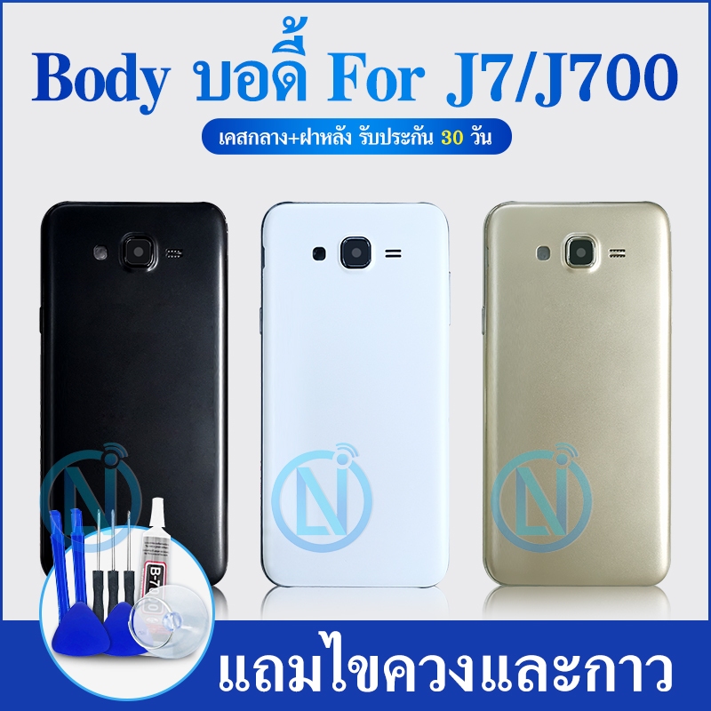Body J7/J700/J7(2015) อะไหล่บอดี้ เคสกลางพร้อมฝาหลัง Body For  j7 2015/j700