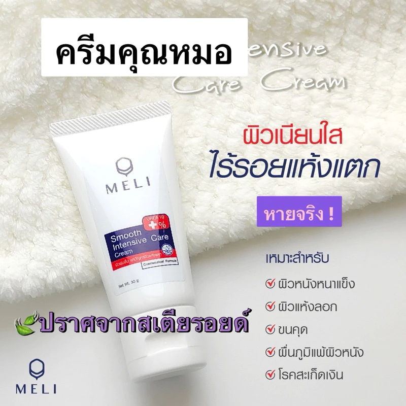 ครีมคุณหมอ no สเตอรอย สะเก็ดเงิน แผลเป็น ผิวแห้ง ผิวแตก ขนคุด ผื่นแพ้ ส้นเท้าแตก 30 g.