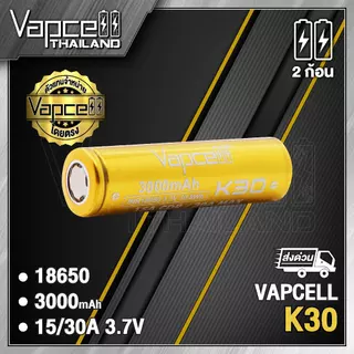 (มี มอก.) Vapcell 18650 K30 3000mAh 15A /30A ถ่านชาร์จขนาด 18650 (1 ก้อน) (แถมเคสใส) (Vapcell Thailand)