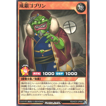 [Konami] [Yu-Gi-Oh! Rush Duel] Startup Goblin RD/HC01-JP062