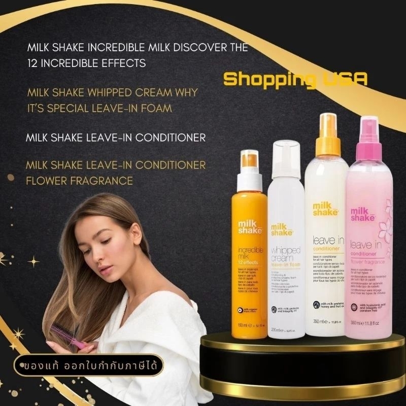 ♥️ของเเท้ฉลากไทยพร้อมส่ง♥️Milk shake incredible Milk 150ml/Whipped cream leave in 200ml /leave in co